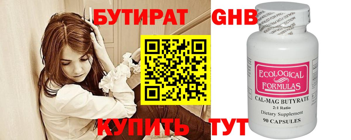 Бутират BDO Нягань