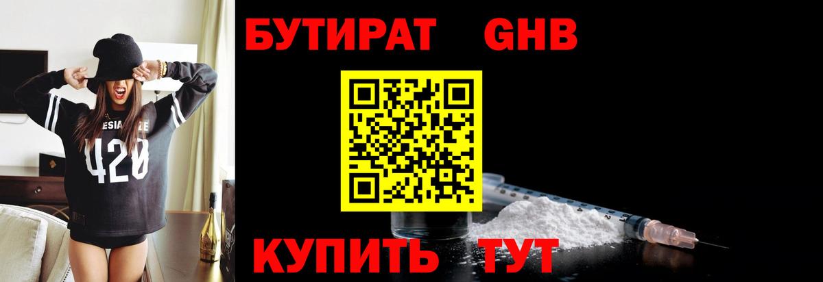 БУТИРАТ жидкий экстази  Вход с VPN  Нягань 