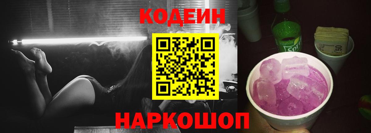 Кодеин Purple Drank  Вход с VPN  Codein напиток Lean (лин)  Нягань 