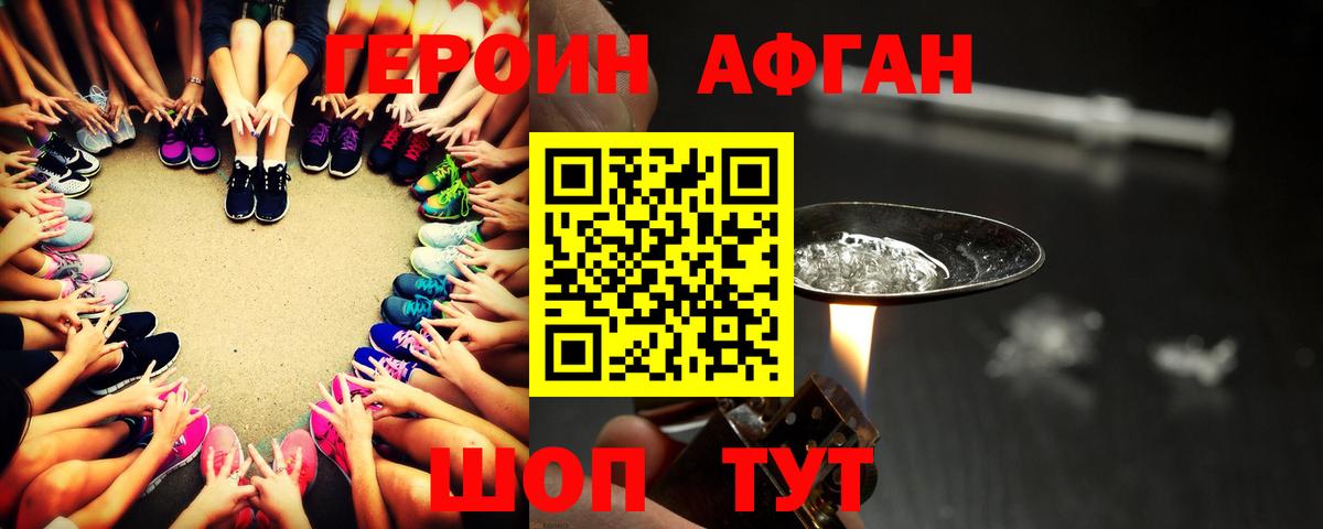 ГЕРОИН афганец  Вход с VPN  Нягань 
