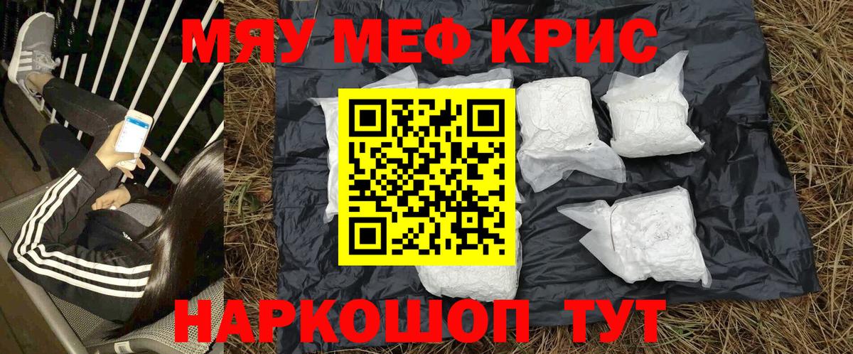 Меф мяу мяу кристаллы Нягань